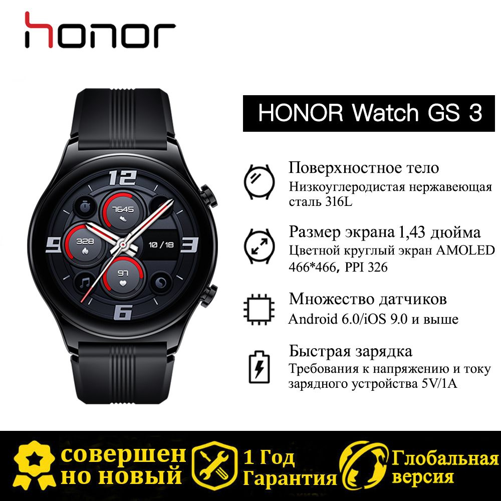 Купить смарт-часы Honor Спортивные часы, GS3 WATCH，Может синхронизировать  язык устройства, поддерживать Bluetooth и сервисы Google, экран 1.43