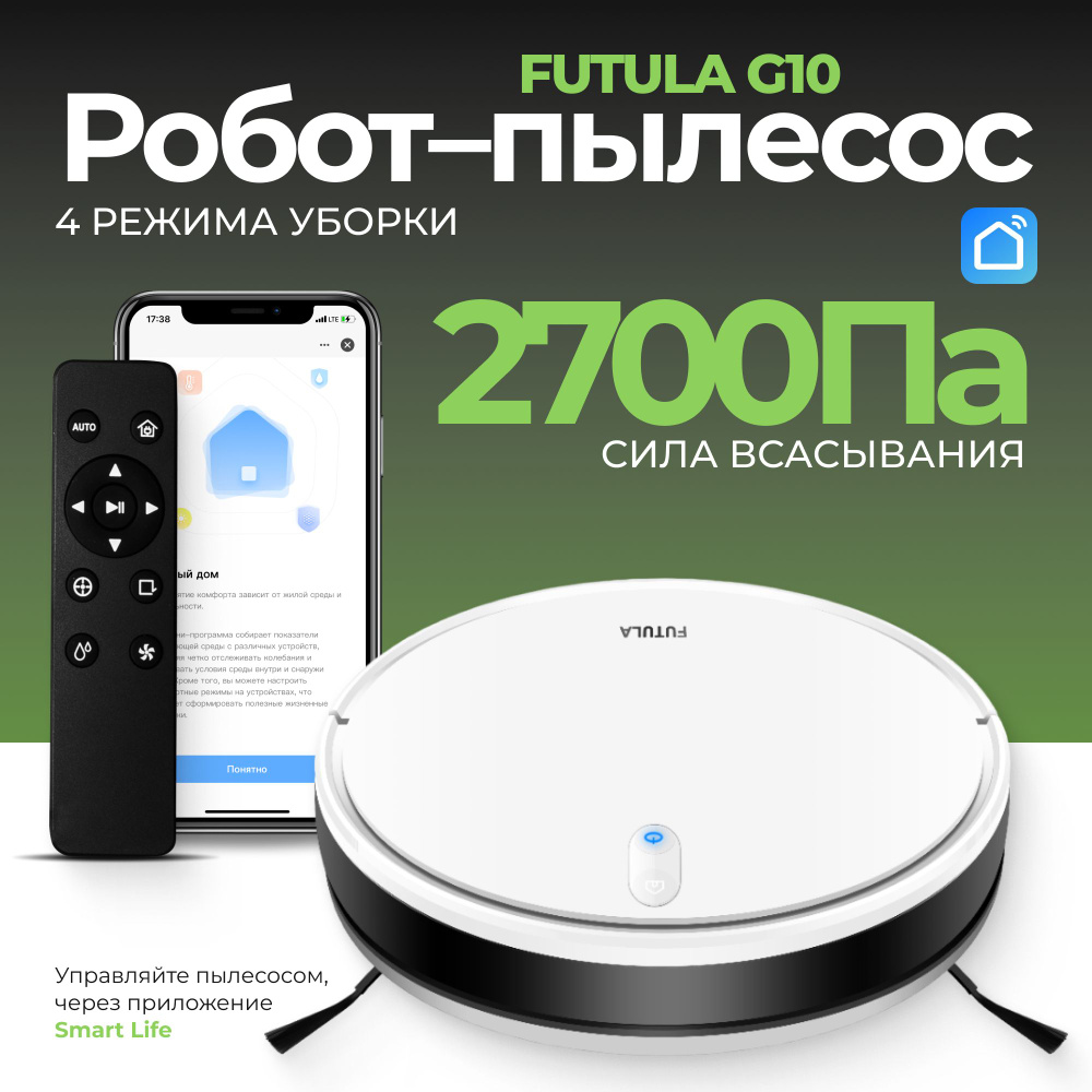 Робот-полотер FUTULA G10 Robot Vacuum Cleaner and Mop - купить по выгодной  цене в интернет-магазине OZON (824174497)