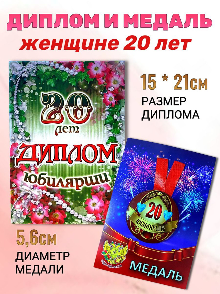 Открытка С Днем Рождения! 20 лет средняя х мм. купить оптом в Томске по цене 15,15 руб.