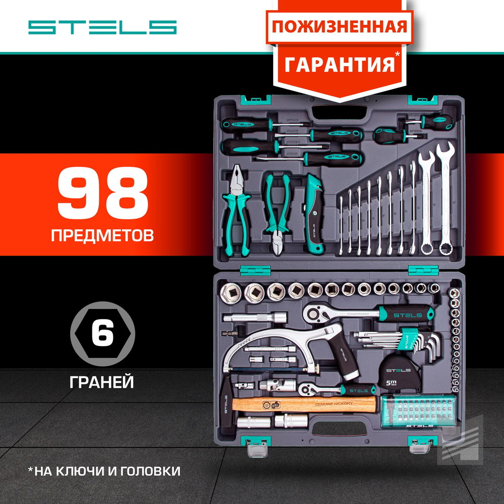 Набор инструментов STELS, 98 предметов, 1/2 1/4, хромованадиевая сталь и  S2, трещотка 72 зуба с механизмом быстрого сброса и антикоррозийное  покрытие, ...