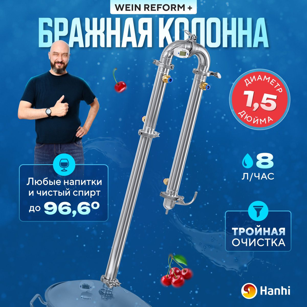 Бражная колонна для самогона 1.5 дюйма Вейн