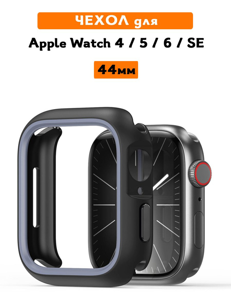 Чехол для Apple Watch Series 4, 5, 6, SE (44 мм), Dux Ducis, Bamo Series черный / серый  #1