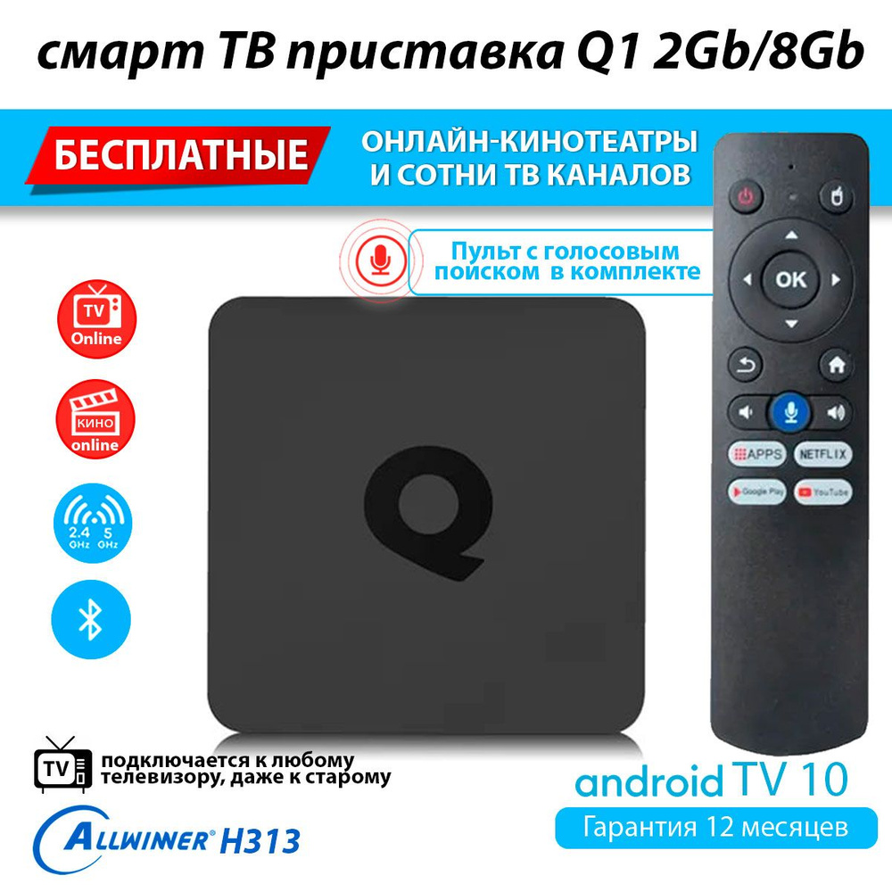 Медиаплеер Q1 2GB/8GB Alwinner H313 AndroidTV 10 #1