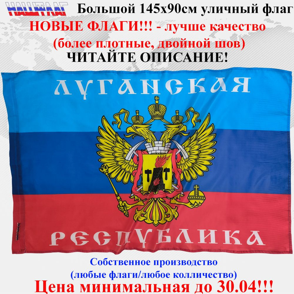 Флаг ЛНР Луганской республики с гербом 145Х90см НашФлаг #1