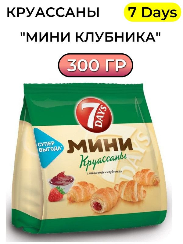 Круассаны 7 Days мини клубника, 300г #1