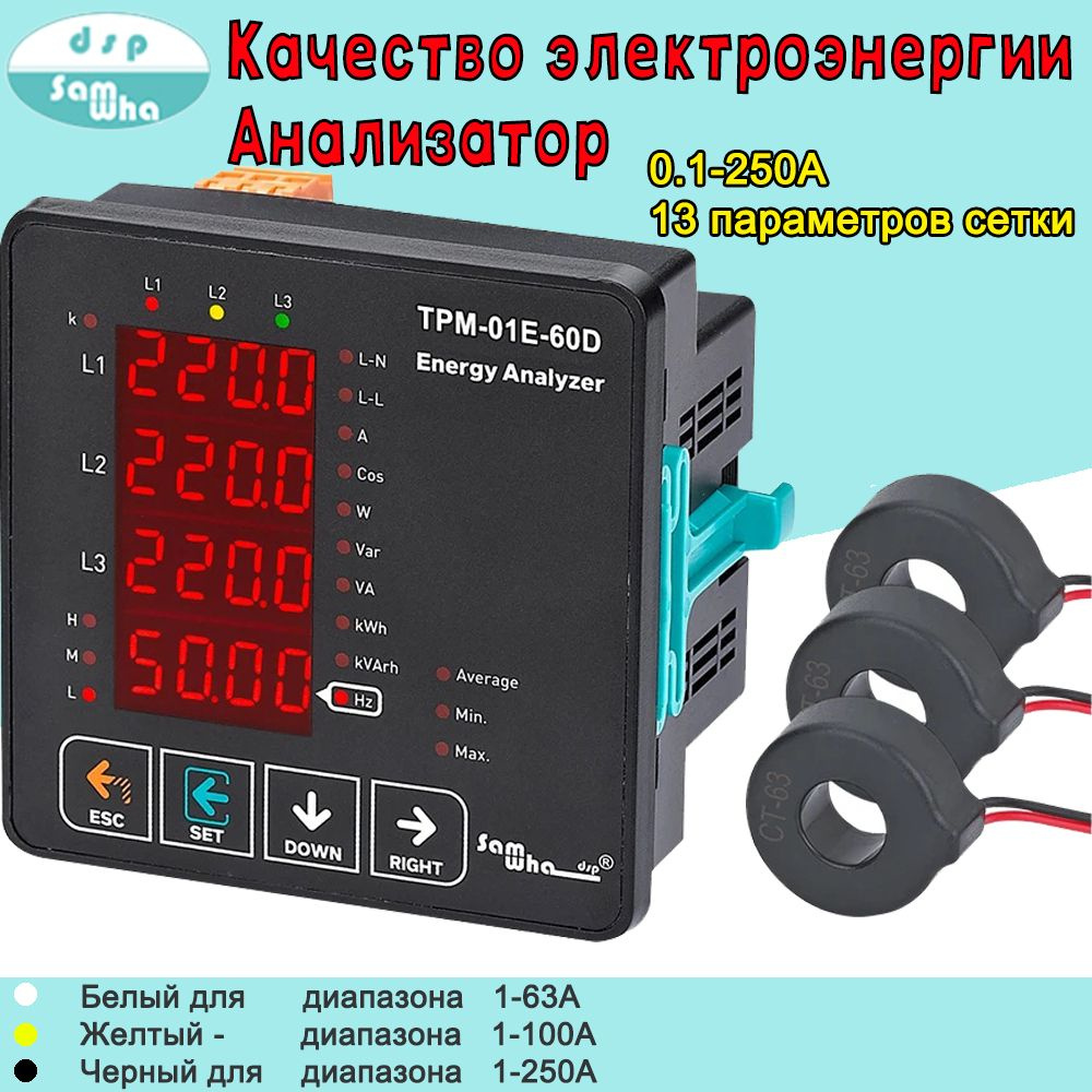 Анализатор качества электроэнергии Мультиметр Многофункциональное ...