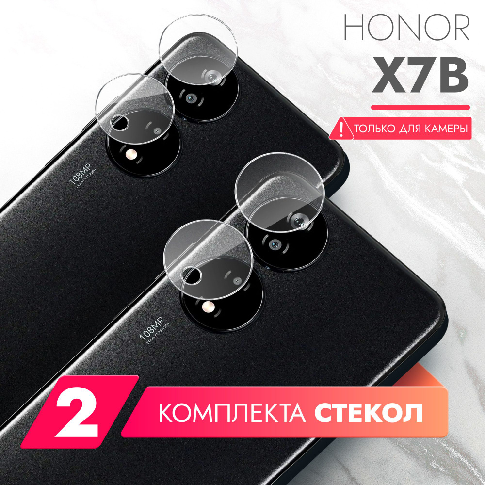 Защитное стекло для Honor X7b (Хонор Х7б ) на Камеру 2 шт., (гибридное:пленка+стекловолокно), прозрачное #1