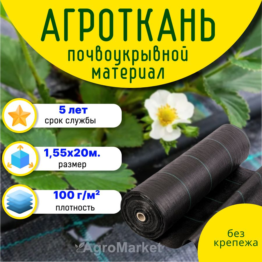 Агроткань от сорняков, 100 г-кв.м - купить по выгодны ценам в  интернет-магазине OZON (1437741131)