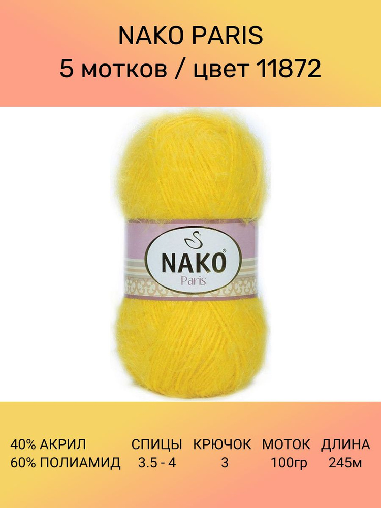 Пряжа Nako Paris: 11872 (желтый), 5 шт 245 м 100 г 40% премиум акрил, 60% полиамид  #1