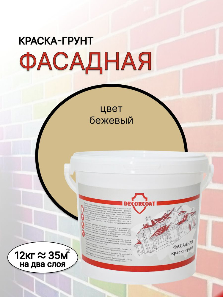 DECORCOAT Краска Быстросохнущая, Акриловая, Силиконовая, Матовое покрытие, 12 кг, бежевый  #1