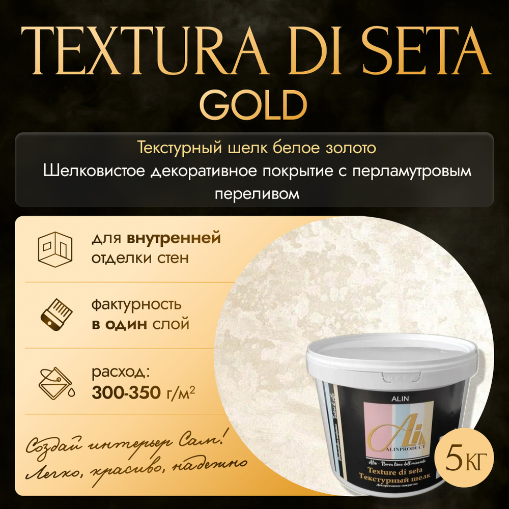 Декоративная штукатурка Текстура Ди Сета Gold 5 кг #1