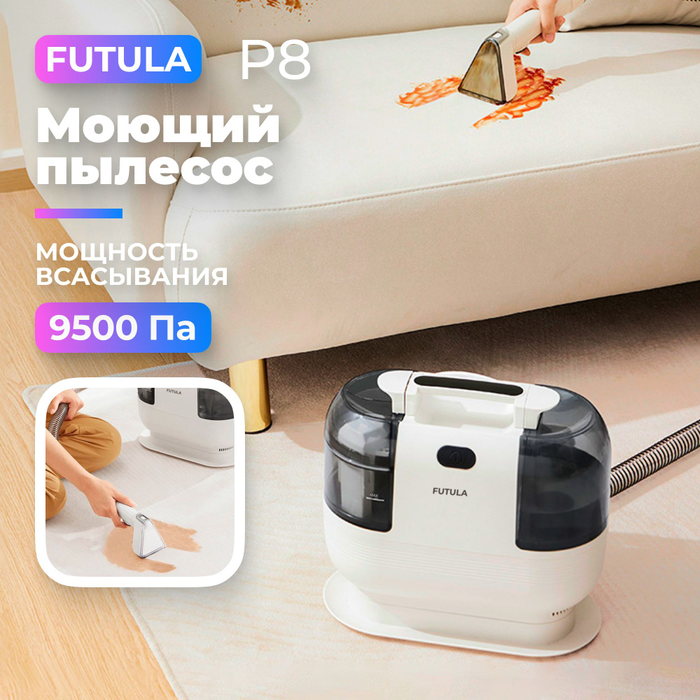 Моющий пылесос для дома FUTULA P8 для очистки текстиля и мягкой мебели,  автопылесос