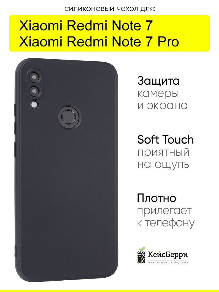 Чехол для Xiaomi Redmi Note 7 (Pro), серия Soft #1