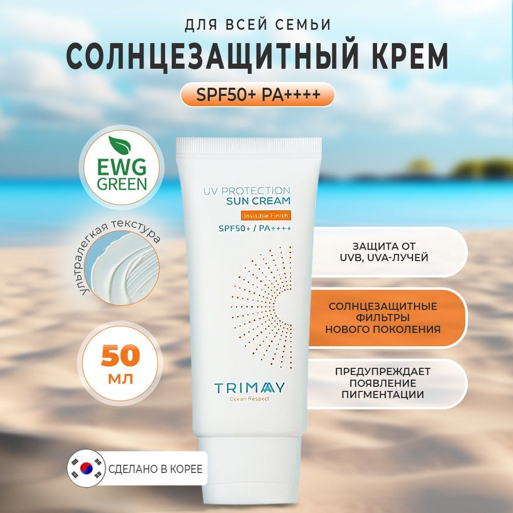 Trimay Солнцезащитный крем с коллагеном и аминокислотами UV Protection Sun  Cream SPF50+, 50 мл - купить с доставкой по выгодным ценам в  интернет-магазине OZON (913850891)