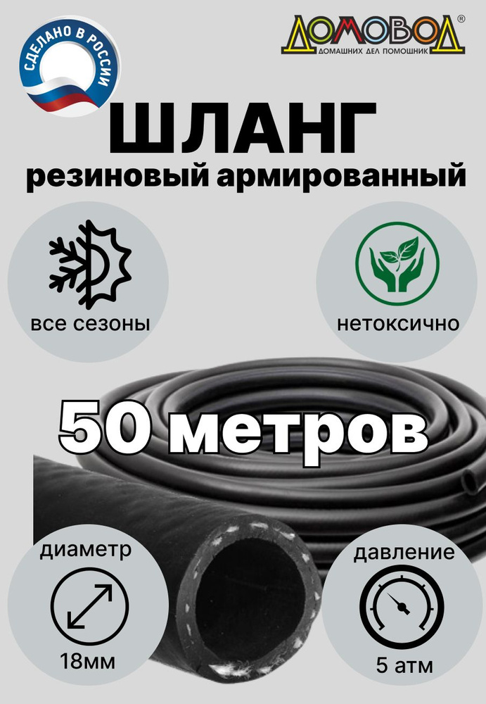 Шланг для полива резиновый КВАРТ d18 мм длина 50 метров #1