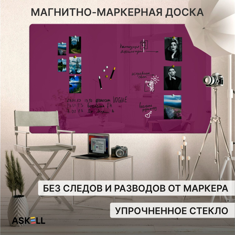 Доска магнитно-маркерная Askell Premium 200х120, фиолетовая #1