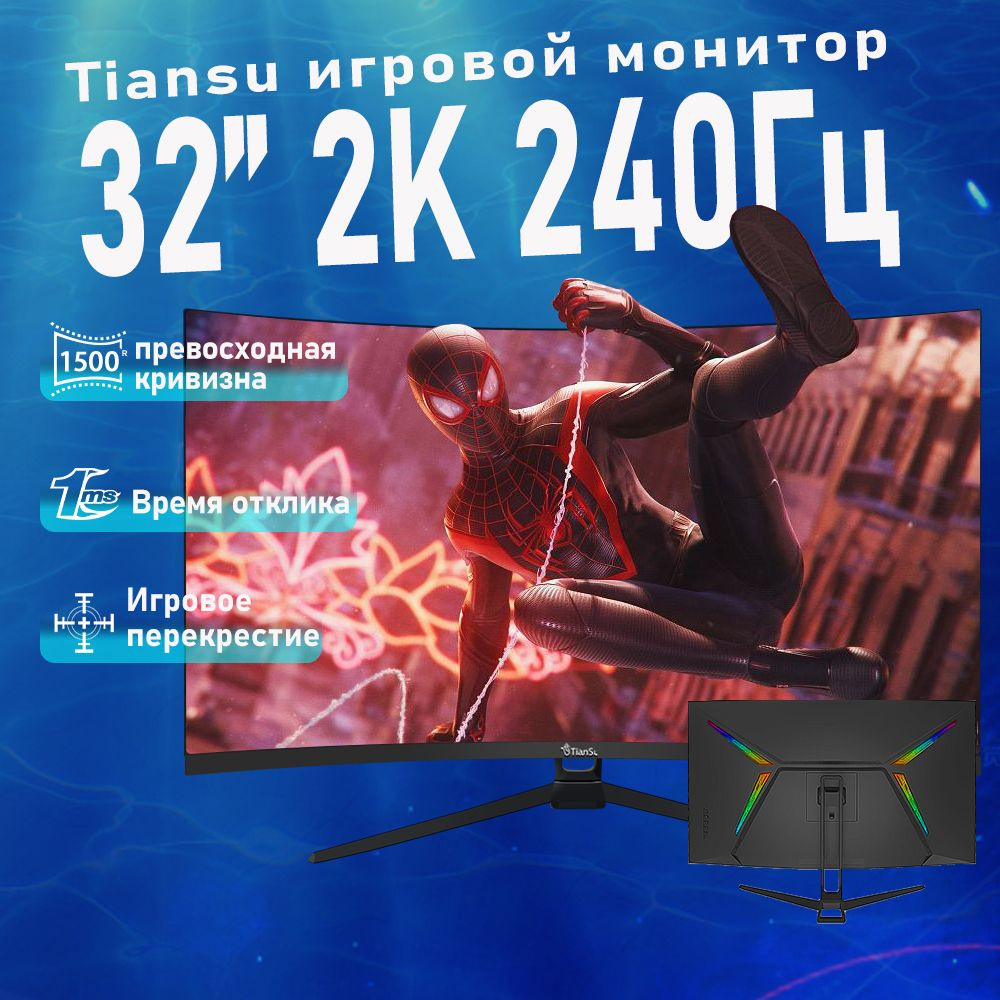 tiansu 32" Монитор игровой монитор 2к 240гц 32 дюймов изогнутый 1500R монитор для пк 32 дюймов 2к мониторы #1