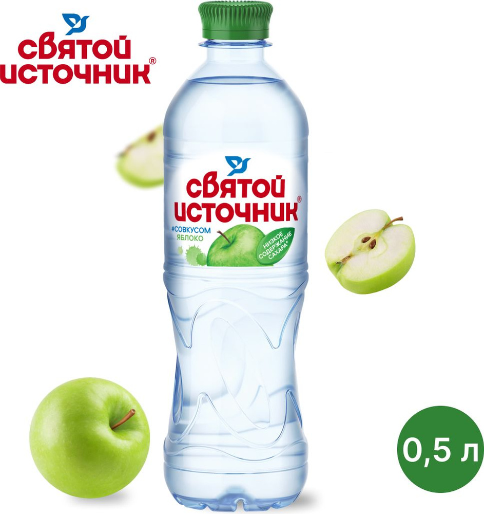 Вода негазированная Святой Источник, со вкусом яблока, 0,5 л  #1