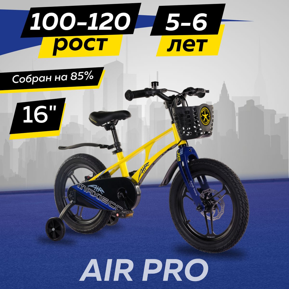 Велосипед Maxiscoo AIR Pro 16" (2024) #1