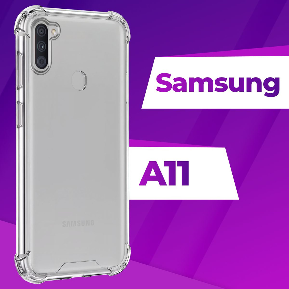 Ударопрочный силиконовый чехол накладка для телефона Samsung Galaxy A11 / Усиленный прозрачный чехол #1