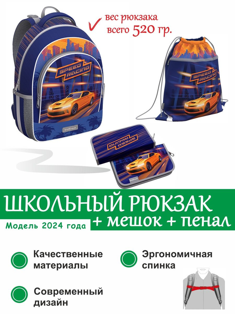 Школьный рюкзак с грудной перемычкой ErichKrause ErgoLine 15L Sport Car 60101/1  #1