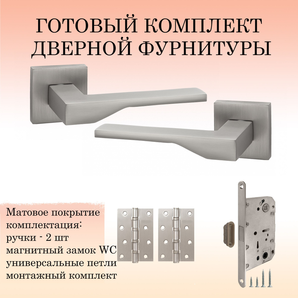 Комплект дверных ручек Puerto INAL_537-03_MSN_MAG, никель супер матовый (ручка + 2 универсальные петли #1