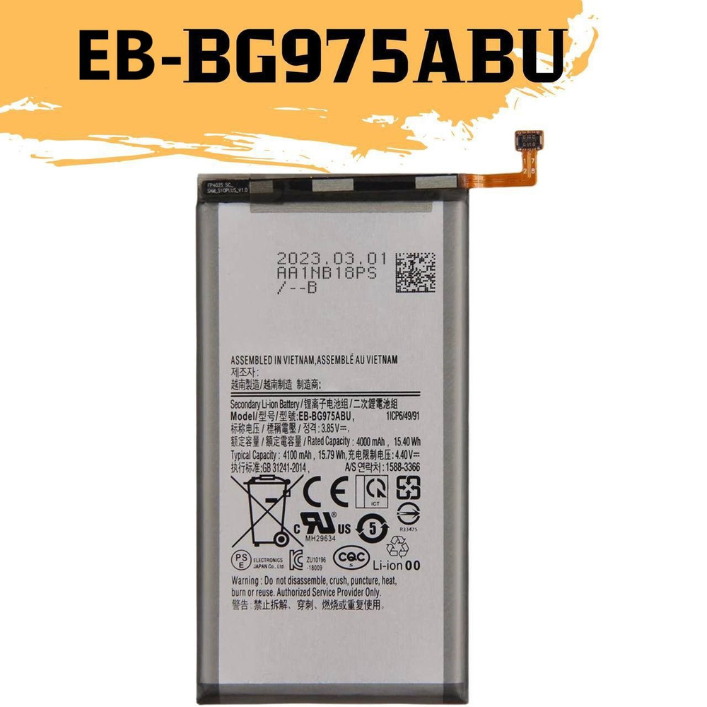 Аккумулятор для Samsung Galaxy S10 Plus (SM-G975F) (EB-BG975ABU) #1