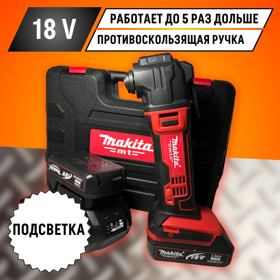 Аккумуляторный реноватор Makita 18V - купить с доставкой по выгодным ценам  в интернет-магазине OZON (1440748748)