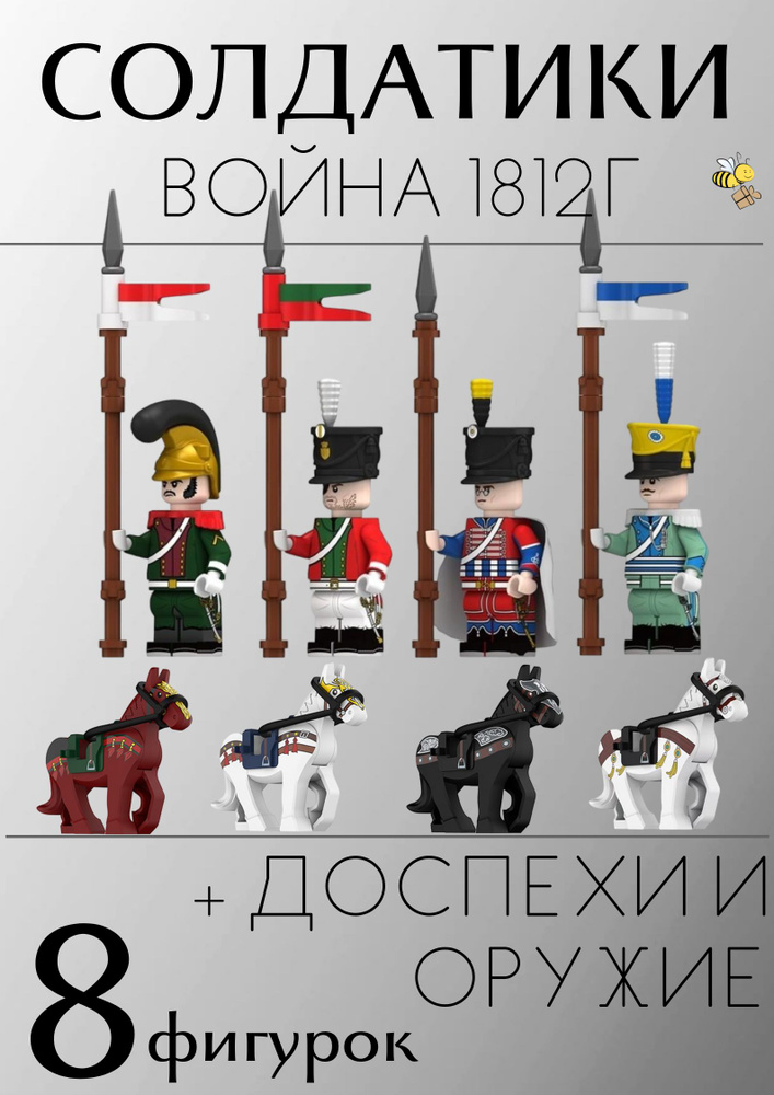 Фигурки солдатиков "Война 1812 года" #1