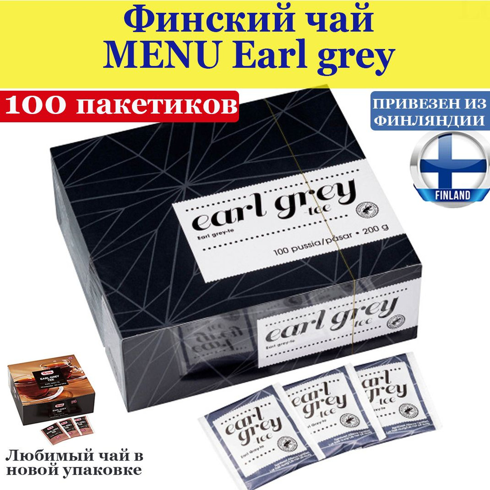 Черный чай Menu Tee Earl Grey 100 пак., с бергамотом, из Финляндии #1