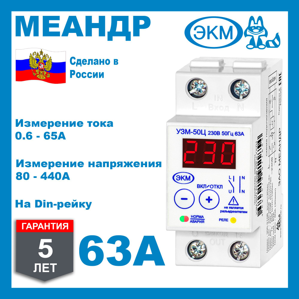 УЗМ-50Ц УХЛ4 Реле напряжения однофазное МЕАНДР - купить по выгодной ...