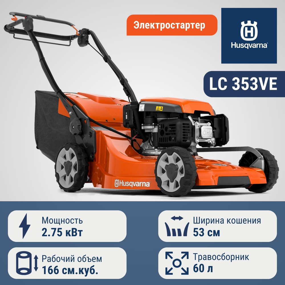 Газонокосилка бензиновая самоходная Husqvarna LC 353VE, арт. 9705417-01  #1