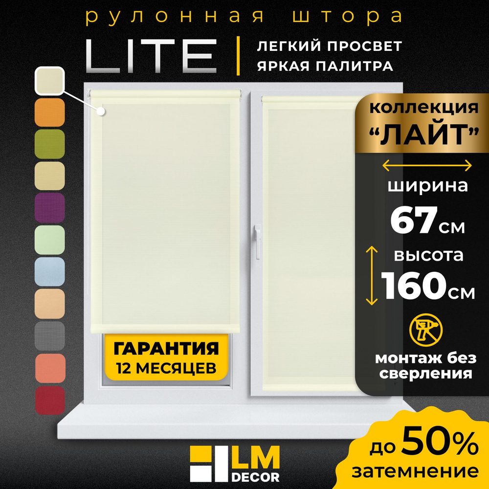 Рулонные шторы LmDecor 67х160 см, жалюзи на окна 67 ширина, рольшторы  #1