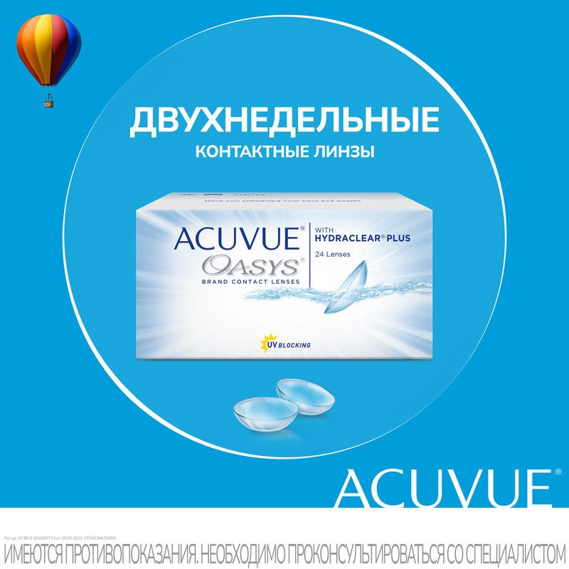 Контактные линзы Acuvue Oasys with Hydraclear Plus, Двухнедельные, +1.00 / 14 / 8.8, 24 шт.  #1