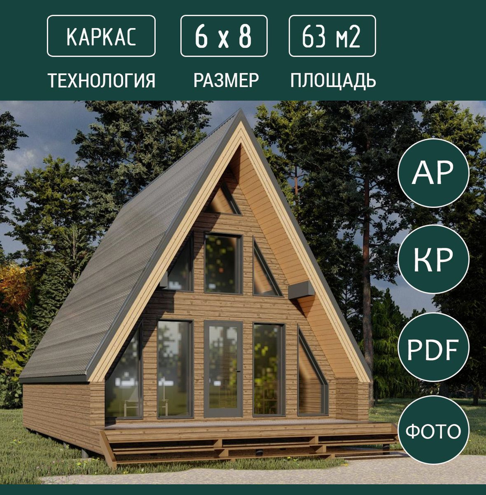 Проект дома A-Frame с аттиковой стеной #1