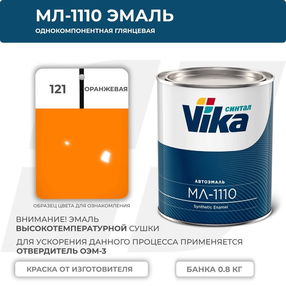 Краска автомобильная Vika по низкой цене с доставкой в интернет-магазине  OZON (1050848482)