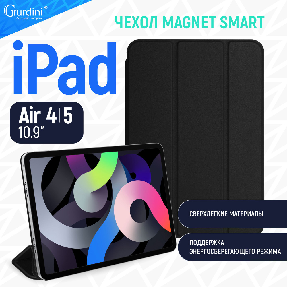 Чехол Magnet Smart для iPad Air 4 / 5 10.9", черный, кожаный, бархатный, на магнитах, с крышкой-трансформером #1