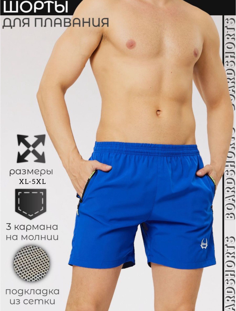 Шорты для плавания CONSIGlLIERI Пляжная серия, 1 шт - купить с ...