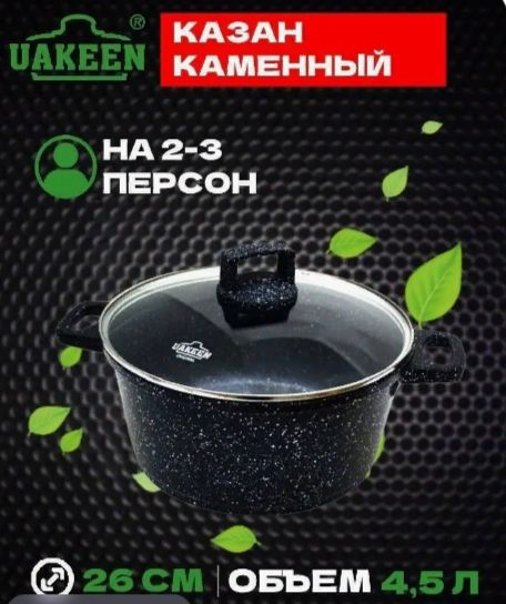 Казан, 4.5 л #1