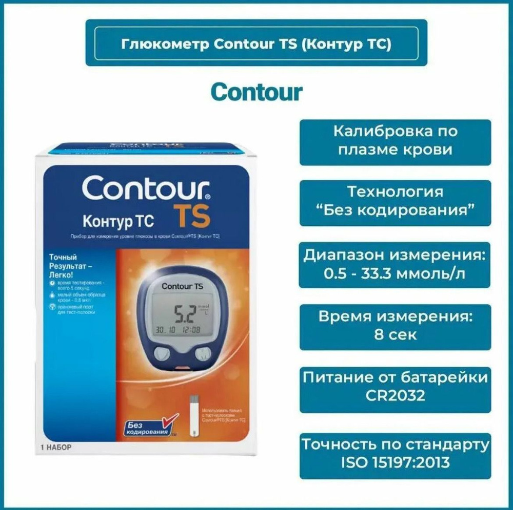 Глюкометр Contour TS Контур ТС