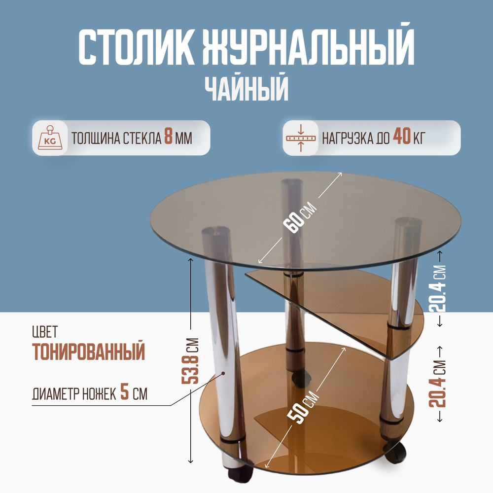 Журнальный стол V4ain01_ТОНИРОВАННЫЙ 60 x 60 x 53.8 см - купить по выгодной  цене в интернет-магазине OZON (909890999)