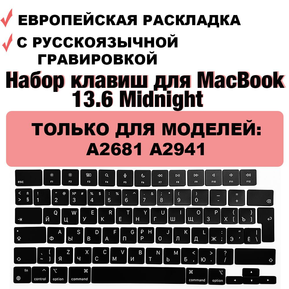 Набор клавиш / клавиатура / клавиши / кнопки для MacBook Air 13.6 2022 ...
