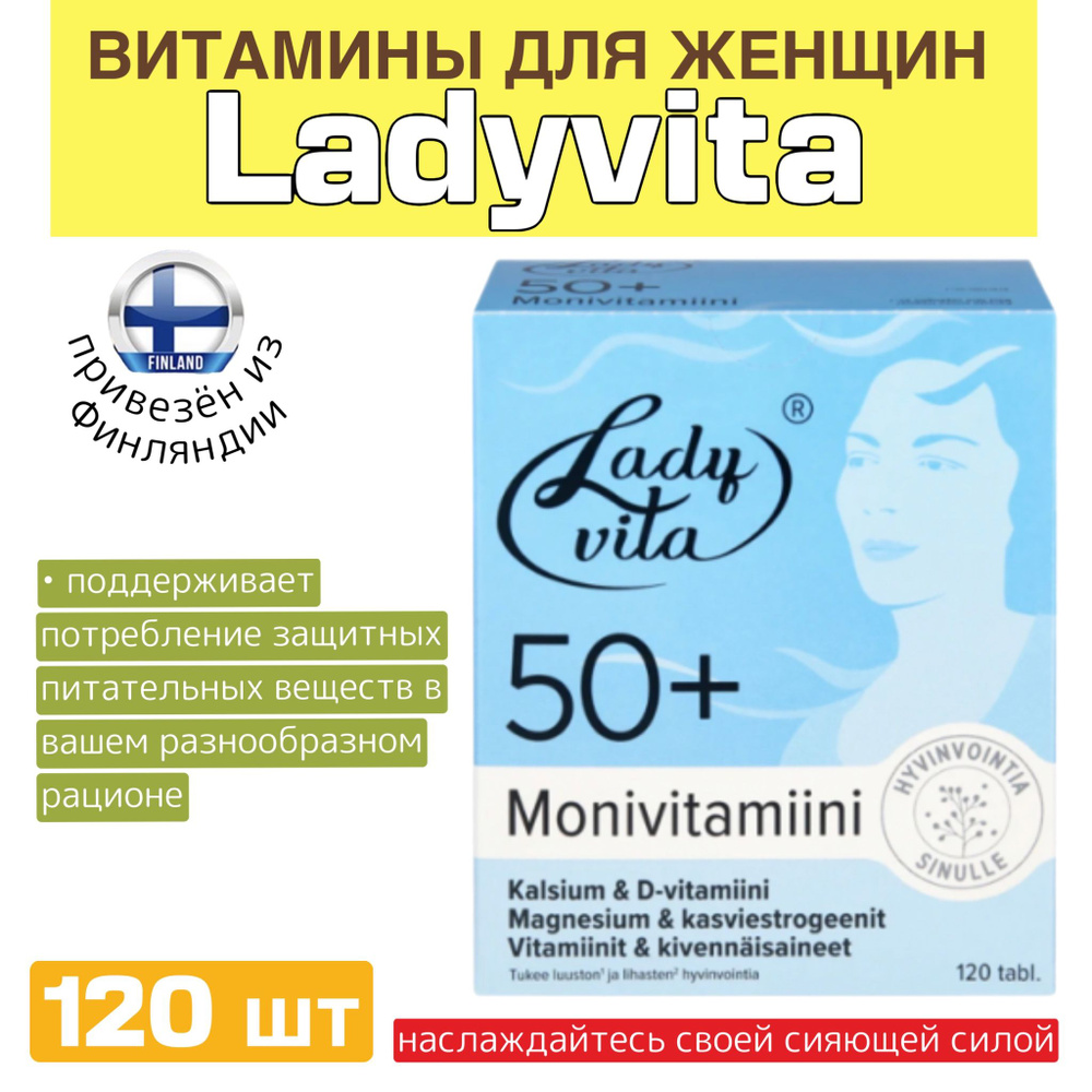 Витаминный комплекс Ladyvita (Ледивита) 50+ для женщин минеральные 120 ...