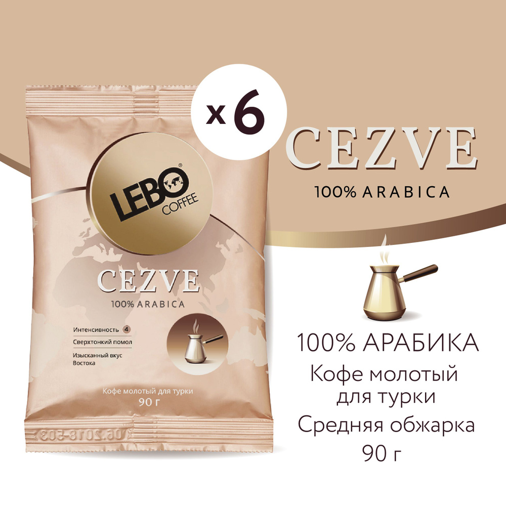 Кофе молотый LEBO CEZVE набор 6 шт, 540 г #1