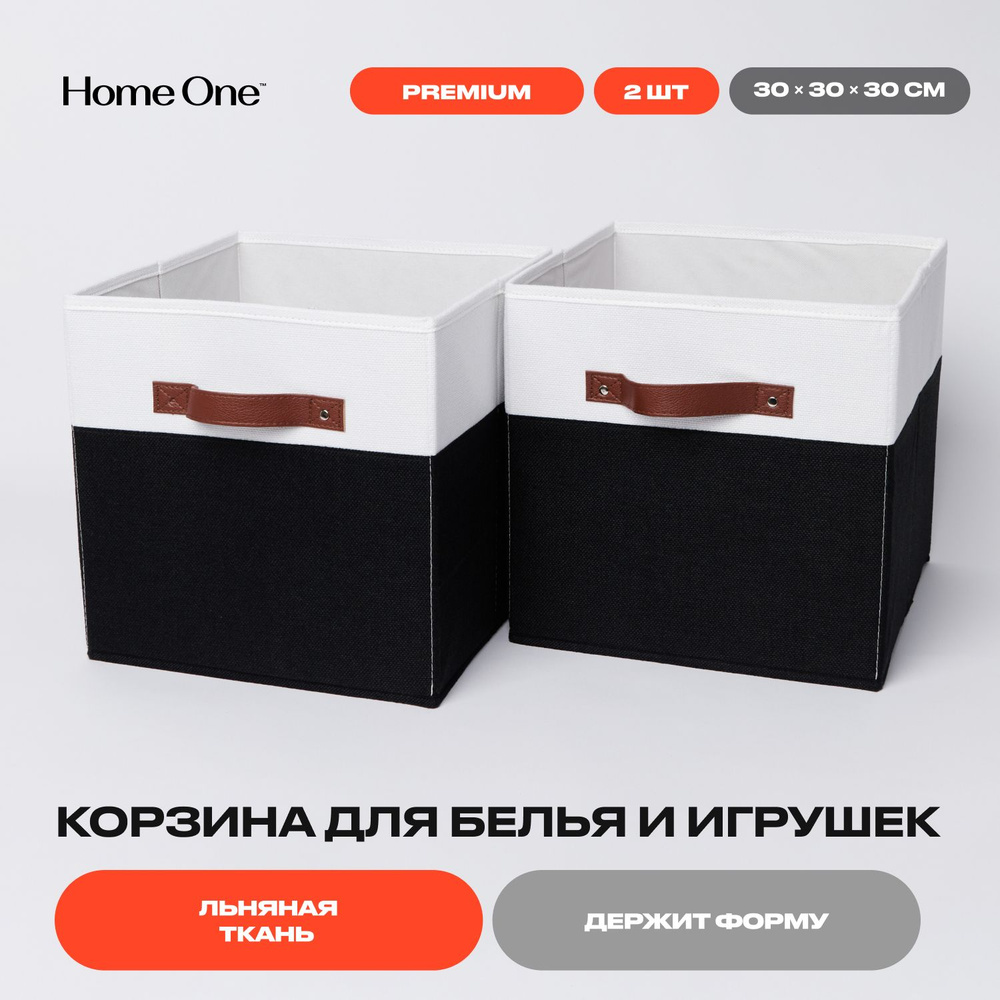 Коробка для хранения Home One, 30 х 30 х 30 - купить по выгодной цене в  интернет-магазине OZON (1210868193)