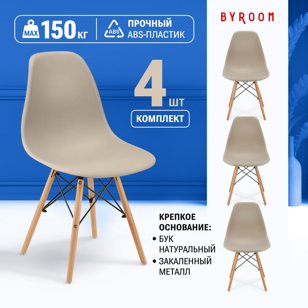 Стулья для кухни обеденные со спинкой BYROOM Home FIKA VC1001W-Be-4.  Комплект из 4 шт. пластиковых бежевых стульев для дома с деревянными  ножками - купить с доставкой по выгодным ценам в интернет-магазине OZON (