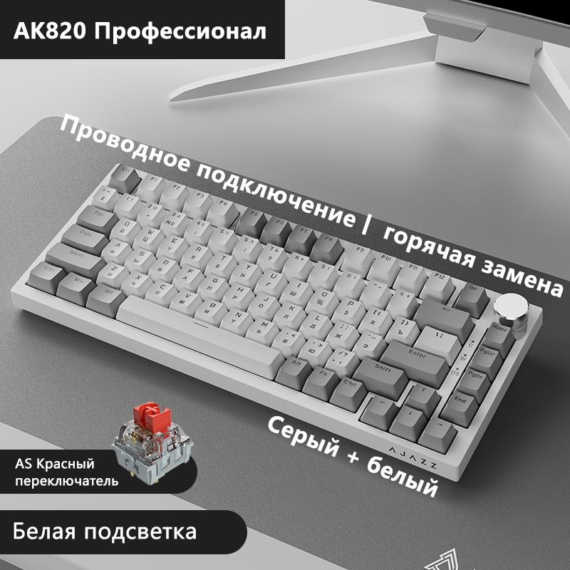 Ajazz Игровая клавиатура проводная AK820 Горячая замена Русская версия раскладки, Русская раскладка, #1