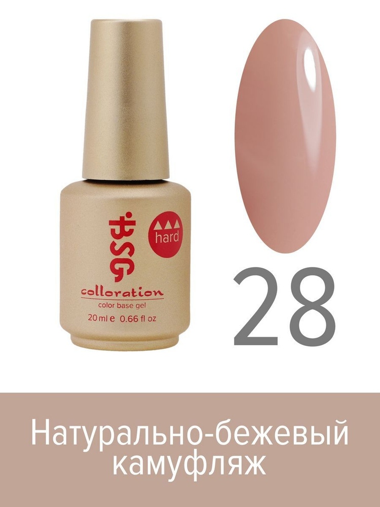 Цветная жесткая база Colloration Hard №28, 20ml #1