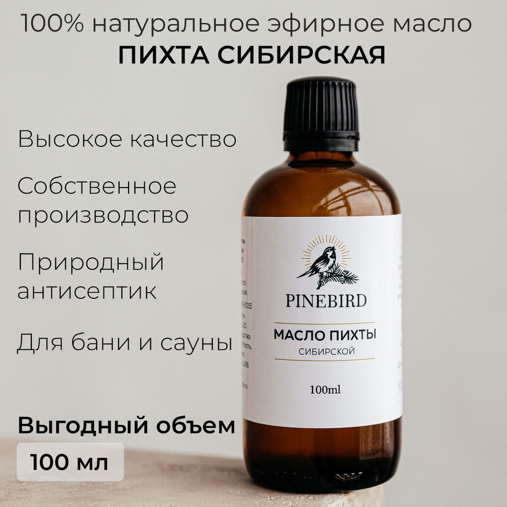 Pinebird эфирное масло Пихты Сибирской 100 мл