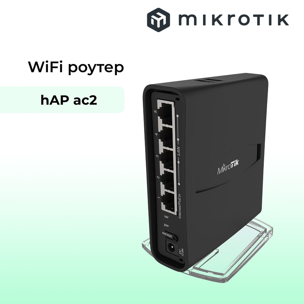 Роутер MIKROTIK WiFi hAP ac2 (RBD52G-5HacD2HnD-TC), черный, 2.4 ГГц, 5 ...